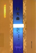 月光曲