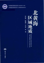 北黄海区域地质