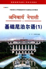 基础尼泊尔语 1