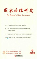 国家治理研究