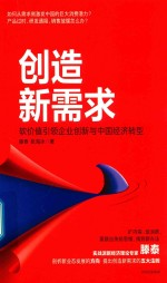 创造新需求