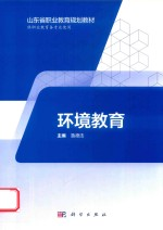环境教育