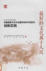 北京市海淀区公共文化设施全域化版图