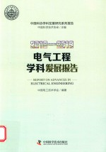 2018-2019年电气工程学科发展报告