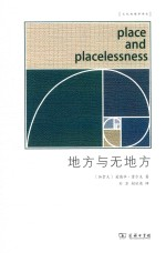 地方与无地方