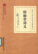 胚胎学讲义