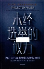未经选举的权力