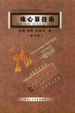 珠心算技术