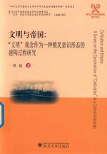 文明与帝国