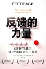 反馈的力量