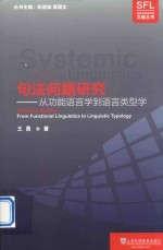句法问题研究
