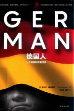 德国人