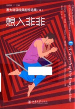 澳大利亚经典剧作选集 想入非非