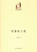 可靠性工程