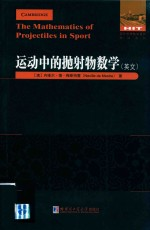 运动中的抛射物数学 英文