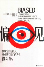 偏见