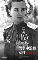 战争中没有女性