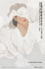 近现代商业美术史 从古里-土山湾