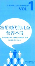 富裕时代的儿童营养不良
