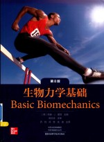 生物力学基础 第8版
