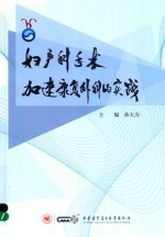 妇产科手术加速康复外科的实践