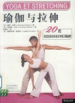 瑜伽与拉伸