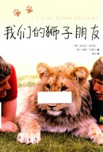 我们的狮子朋友