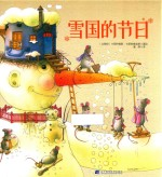 雪国的节日