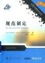 机械振动与冲击分析 规范制定 第3版
