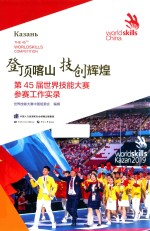 登顶喀山 技创辉煌