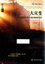 大灾变 自然灾害下我们如何生存