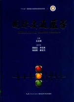 国际交通医学