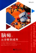 脑瘫 从诊断-成年