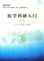 医学科研入门