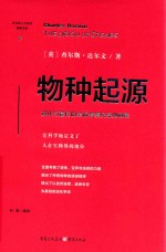 物种起源