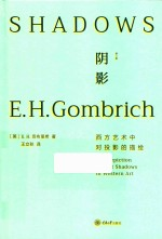 阴影 西方艺术中对投影的描绘 第2版