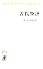 古代经济