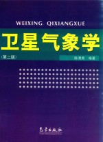 卫星气象学