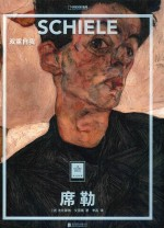 席勒 双重自我
