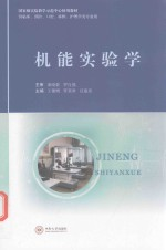 机能实验学