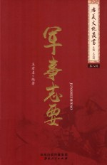 军事志要