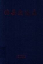 临县交通志