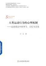 人类运动行为的心理机制