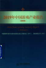 2019年中国游戏产业报告