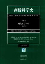 现代社会科学
