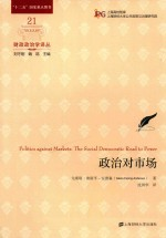 政治对市场