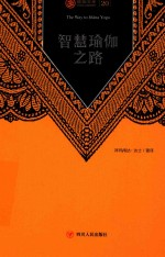 瑜伽文库 智慧瑜伽之路