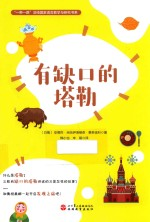 有缺口的塔勒