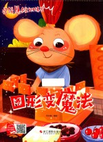 图形变魔法