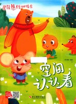 空间认认看